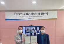 기업 간 불공정거래 감시단. ‘2022년 경기도 공정거래지킴이’ 출범