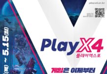 ‘온가족이 즐기는 게임쇼’ 플레이엑스포(PlayX4). 12~15일 킨텍스에서 개최