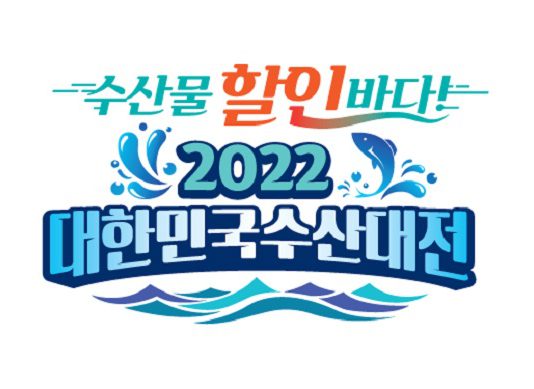 17일부터 ‘대한민국 수산대전’…설 맞이 수산물 최대 반값 할인