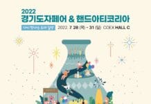 ‘새로운 도자 경향’을 온·오프라인에서 동시에! ‘2022 경기도자페어’ 개최