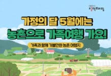 가족과 함께 가볼만한 농촌 여행지는 어디?