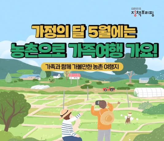 가족과 함께 가볼만한 농촌 여행지는 어디?