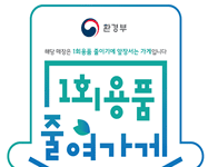 강화된 1회용품 사용규제…서울시, 음식점․카페 밀집 지역 현장 홍보