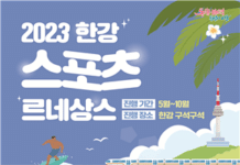 한강에서 펼쳐지는 색색깔깔 스포츠,「스포츠 팔레트 in 한강」