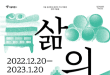 홍건익 가옥에서 공예로 ‘베개’ 재해석한 전시