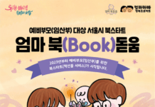 23년부터 예비부모(임산부)를 위한 출산 초기 양육정보를 담은 책상자 배송 사업 시작