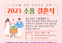 월드컵공원의 친환경 예식, 2023년 소풍결혼식 신청하세요!