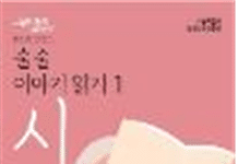 “나도 술술 읽을거리 생겼어요” 서울시평생교육진흥원, 성인 문해학습자용 읽기책 전국 최초 개발