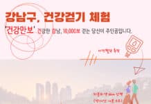 걷기 효과 진짜로 알고 싶다면? 양재천 ‘건강 걷기 체험’ 행사