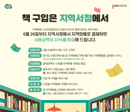 “지역 서점에서 책 사고 10% 환급받으세요”