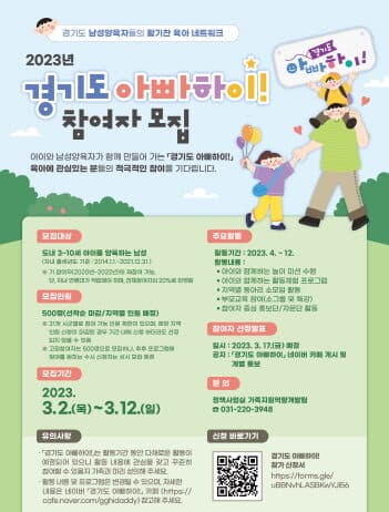 경기도여성가족재단, ‘경기도 아빠하이!’ 참여자 500명 선착순 모집