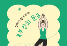 집에서도 쉽게 할 수 있는 복부 강화 운동