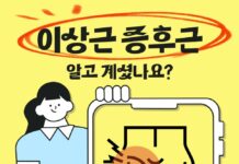 이상근증후근 알고 계셨나요?