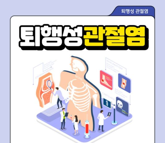 퇴행성 관절염