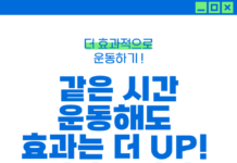 더효과적으로 운동하는 방법