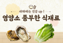 영양소 풍부한 제철 식재료