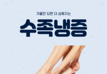 수족냉증 원인과 예방을 위한 습관