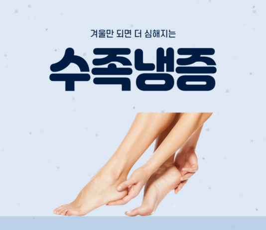 수족냉증 원인과 예방을 위한 생활 습관!