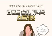 (오코어 필라테스 아라점)라운드 숄더, 거북목 스트레칭