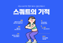 스쿼트로 챙기는 건강