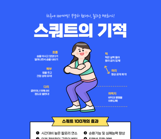 스쿼트로 챙기는 건강