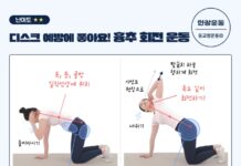 디스크 예방에 좋은 운동