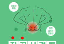 좌골신경통 건강운동법 !