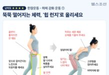 떨어진 체력 끌어올려! ‘파워존’ 엉덩이 근육 키우기
