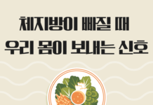 체지방이 빠질 때 우리 몸이 보내는 신호