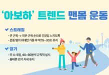 매년 새해를 맞으면 건강을 관리하기 위한 많은 다짐! ‘아보하’ 운동